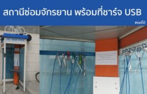Thai Bike Repair phonebox.jpg