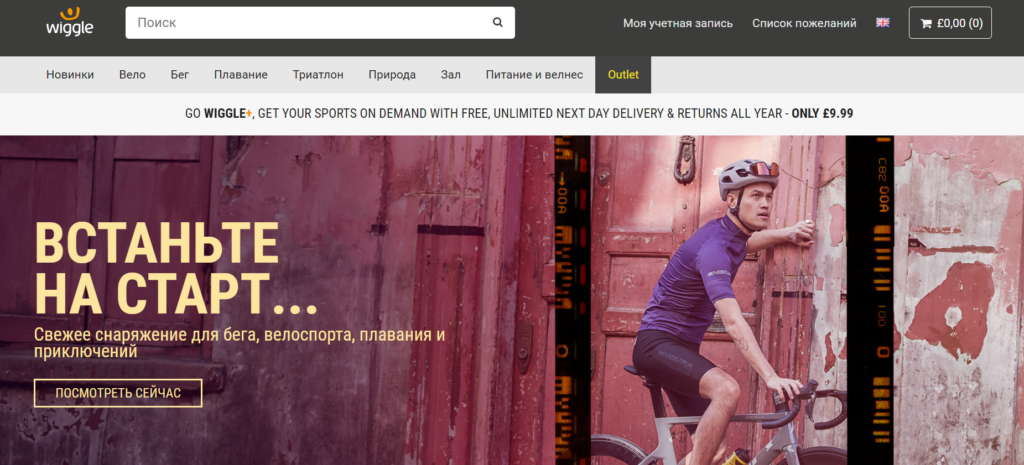 Wiggle Russia website